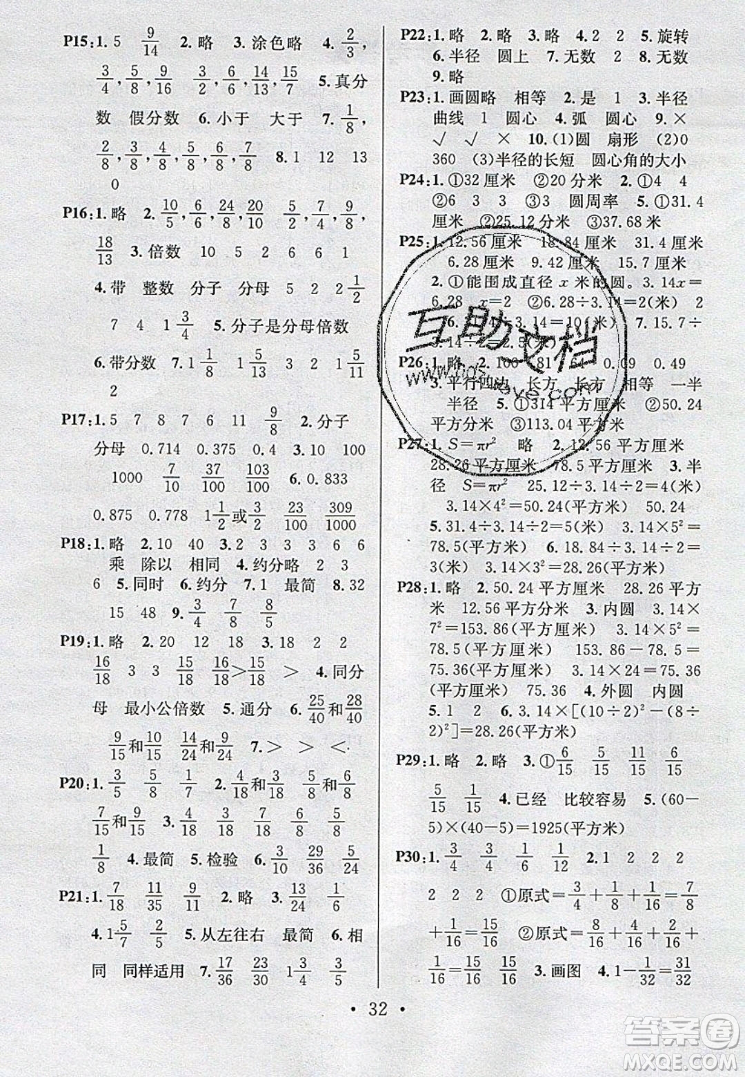 2020年春名校課堂五年級數(shù)學(xué)下冊蘇教版答案