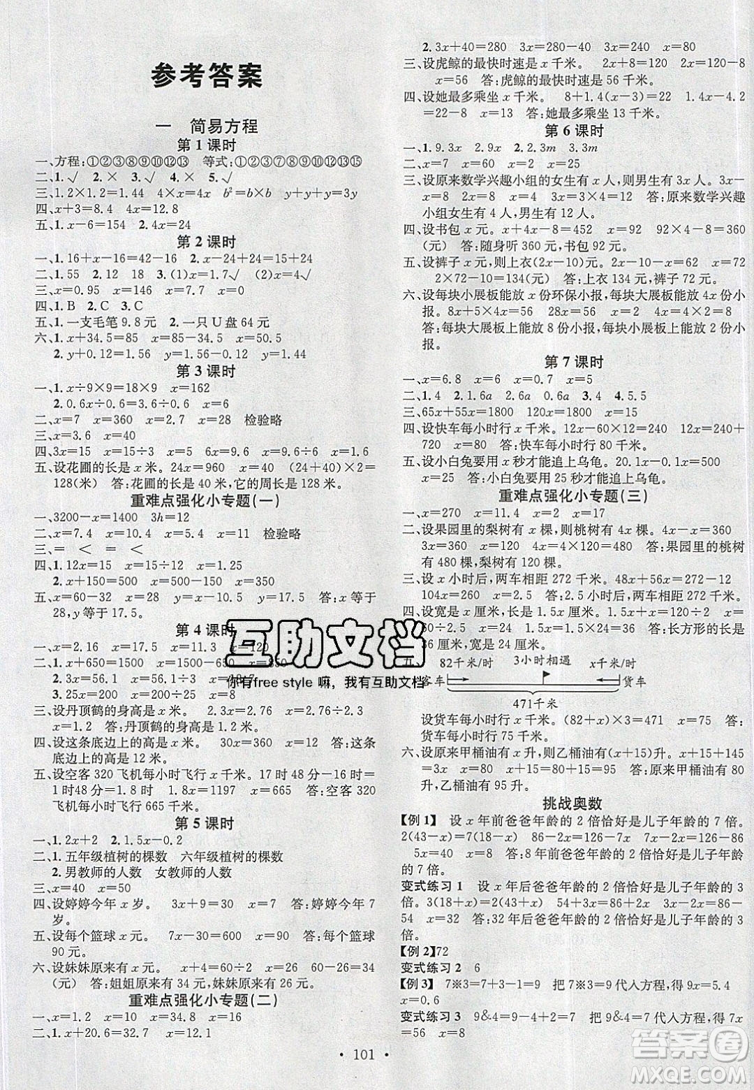 2020年春名校課堂五年級數(shù)學(xué)下冊蘇教版答案