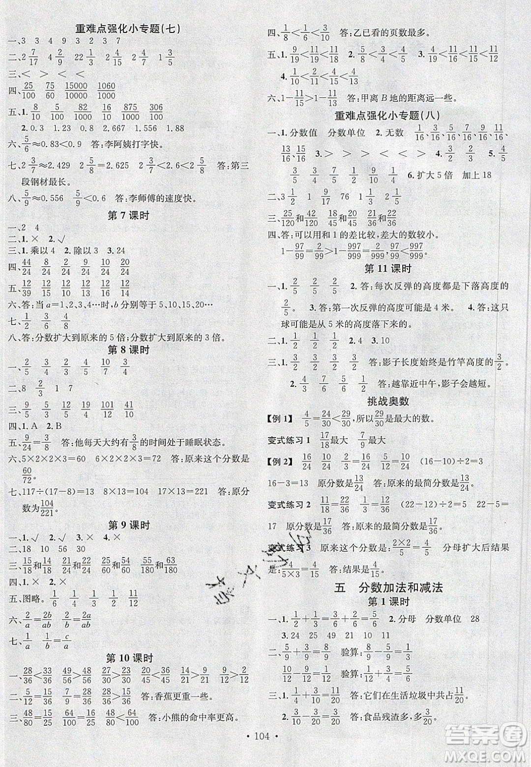 2020年春名校課堂五年級數(shù)學(xué)下冊蘇教版答案