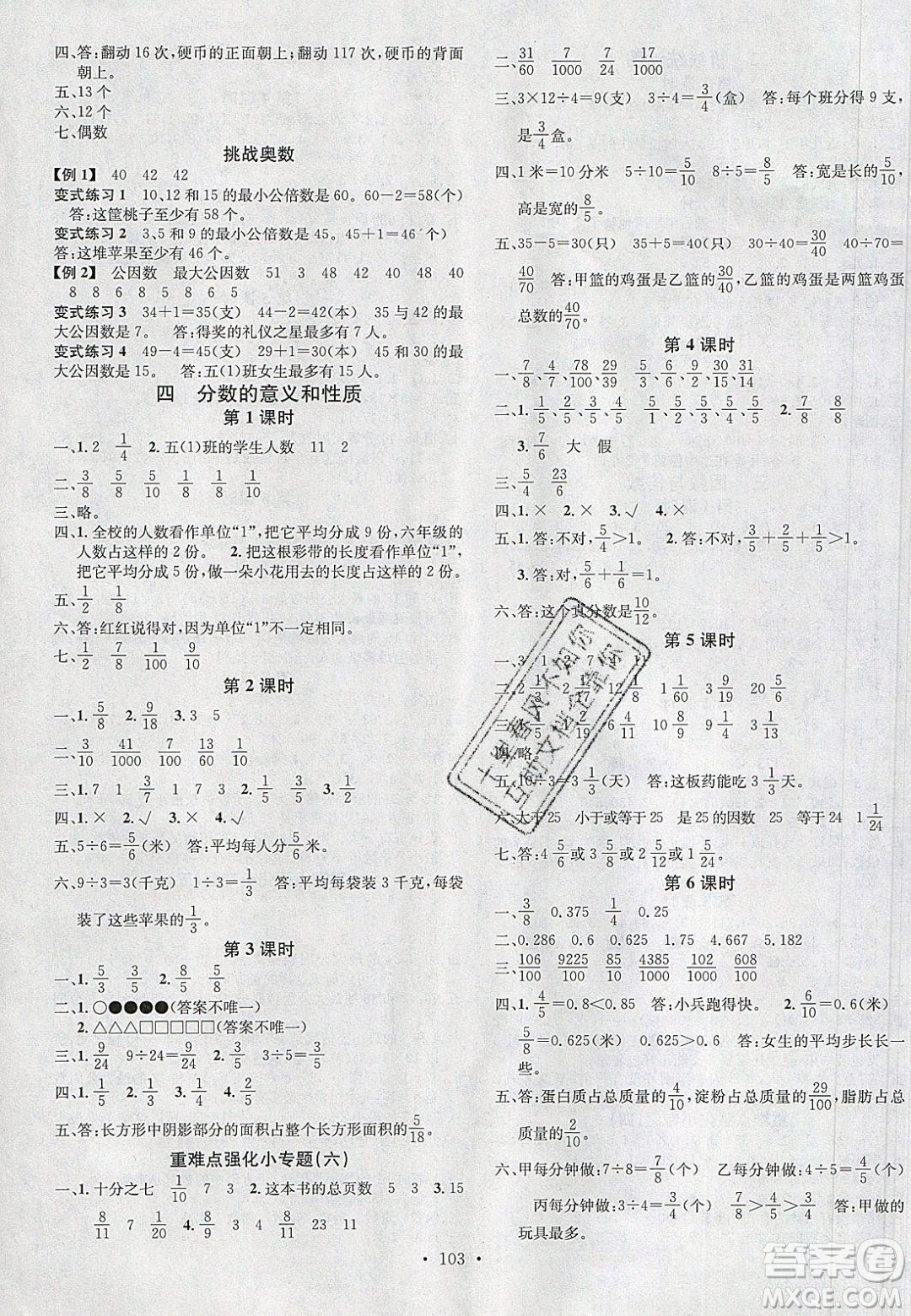 2020年春名校課堂五年級數(shù)學(xué)下冊蘇教版答案