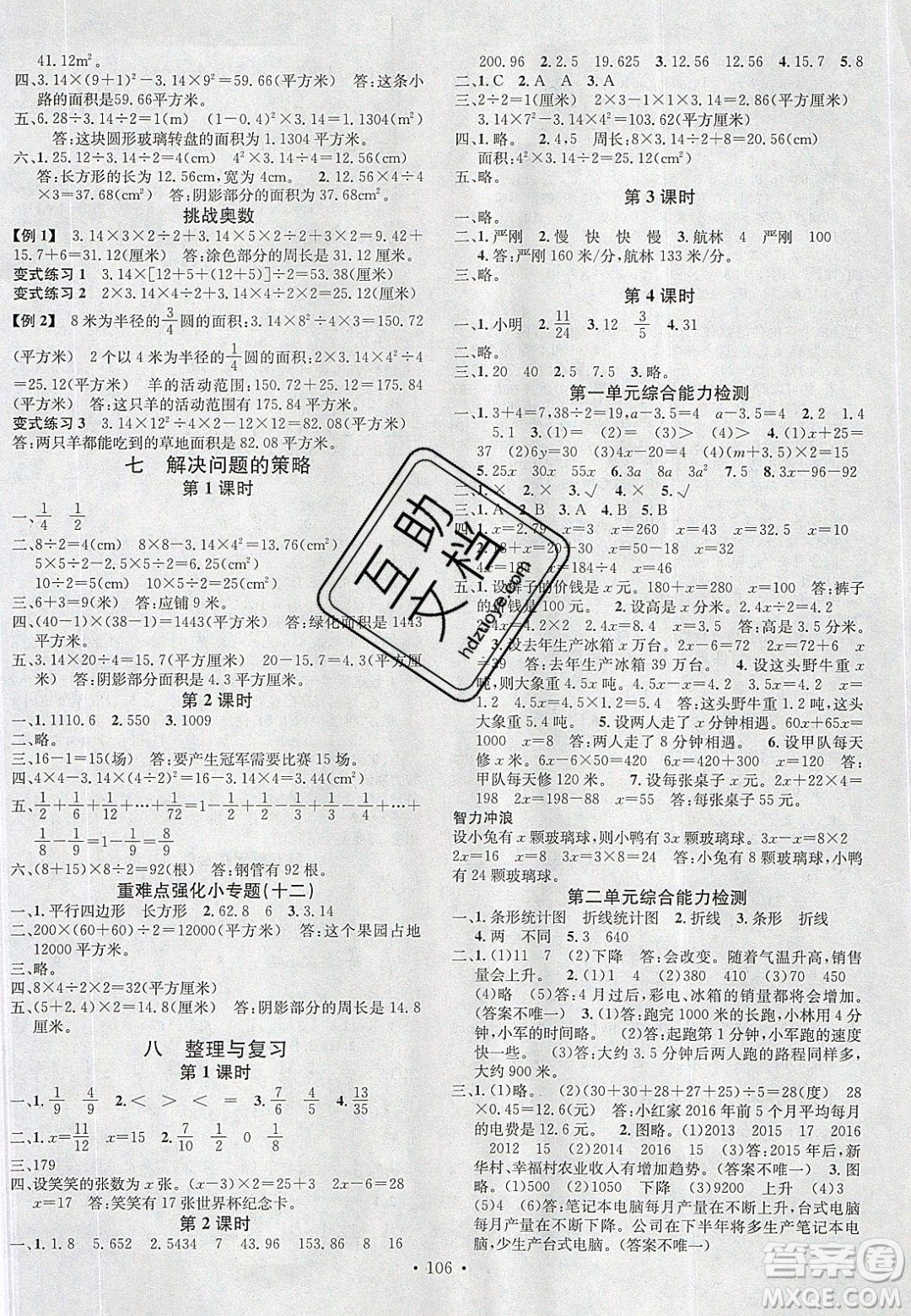 2020年春名校課堂五年級數(shù)學(xué)下冊蘇教版答案