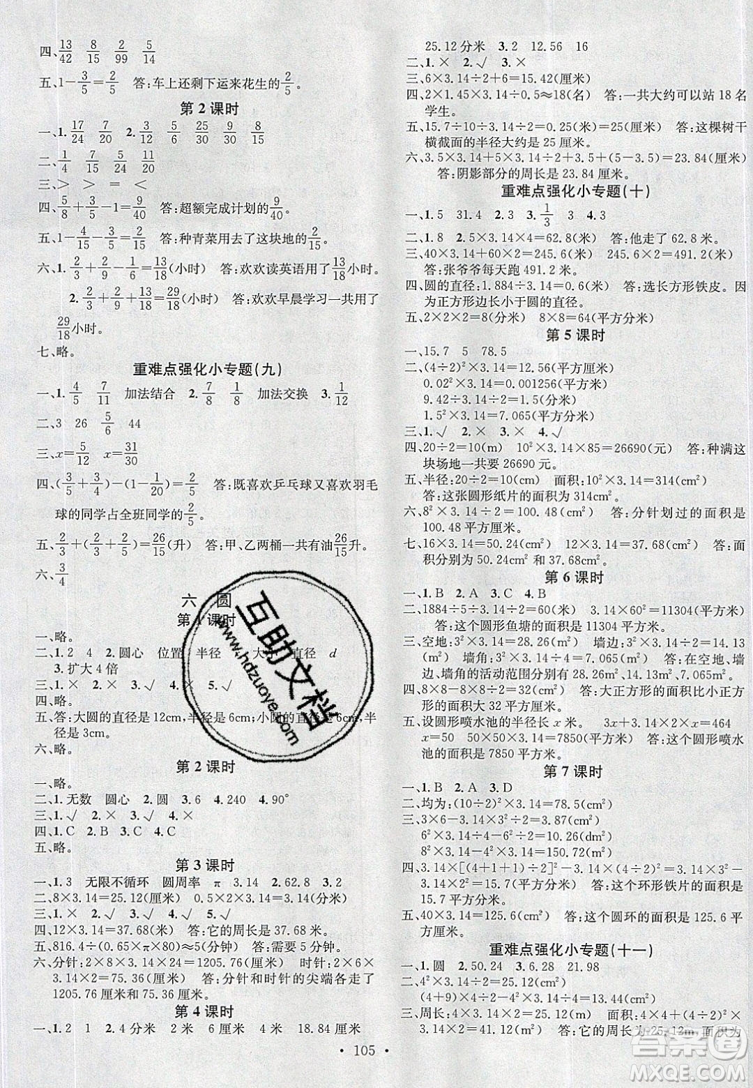 2020年春名校課堂五年級數(shù)學(xué)下冊蘇教版答案