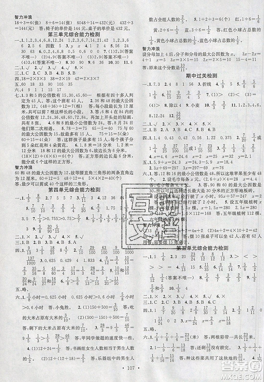 2020年春名校課堂五年級數(shù)學(xué)下冊蘇教版答案