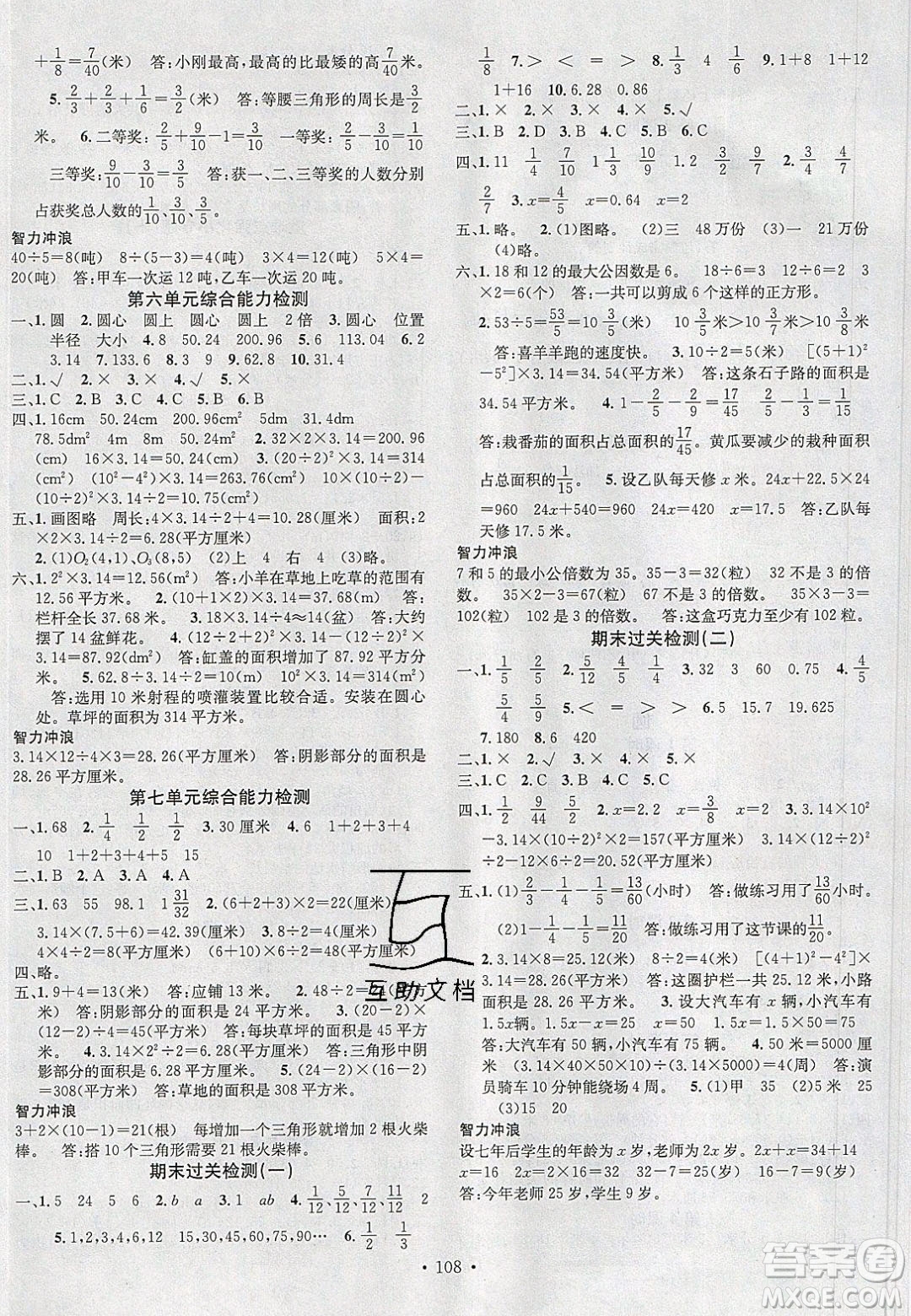 2020年春名校課堂五年級數(shù)學(xué)下冊蘇教版答案