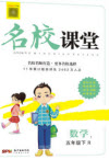 2020年春名校課堂五年級數(shù)學(xué)下冊蘇教版答案