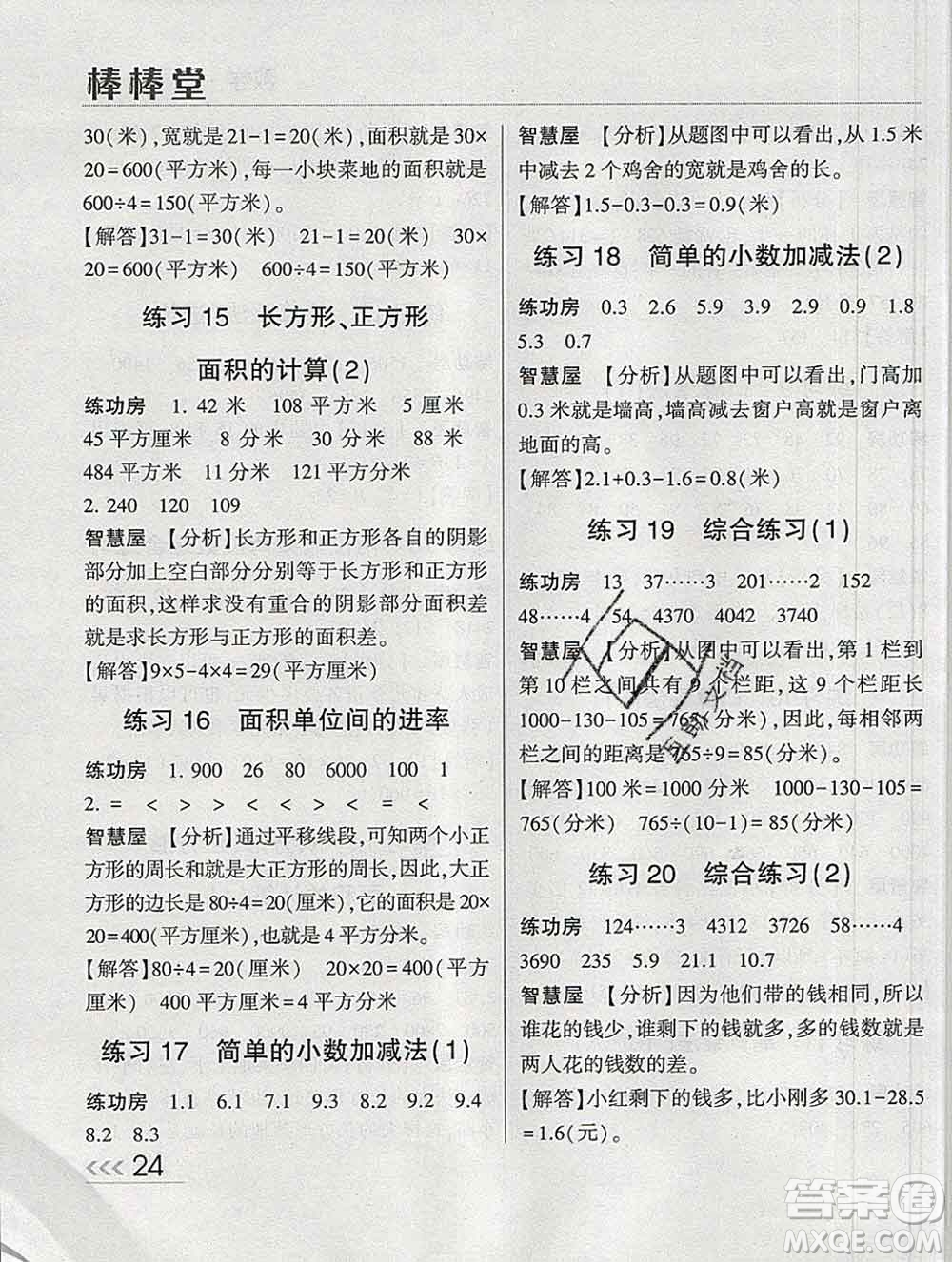 經(jīng)綸學(xué)典2020春棒棒堂同步練習(xí)加單元測(cè)評(píng)三年級(jí)數(shù)學(xué)下冊(cè)人教版答案