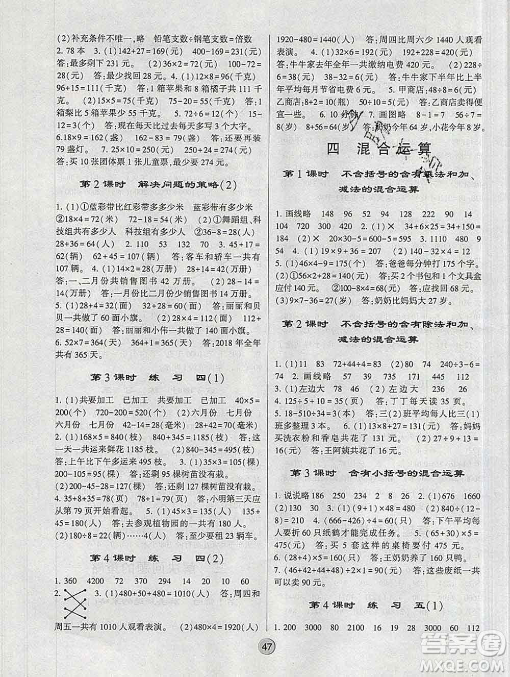 經(jīng)綸學(xué)典2020春棒棒堂同步練習(xí)加單元測評三年級數(shù)學(xué)下冊江蘇版答案