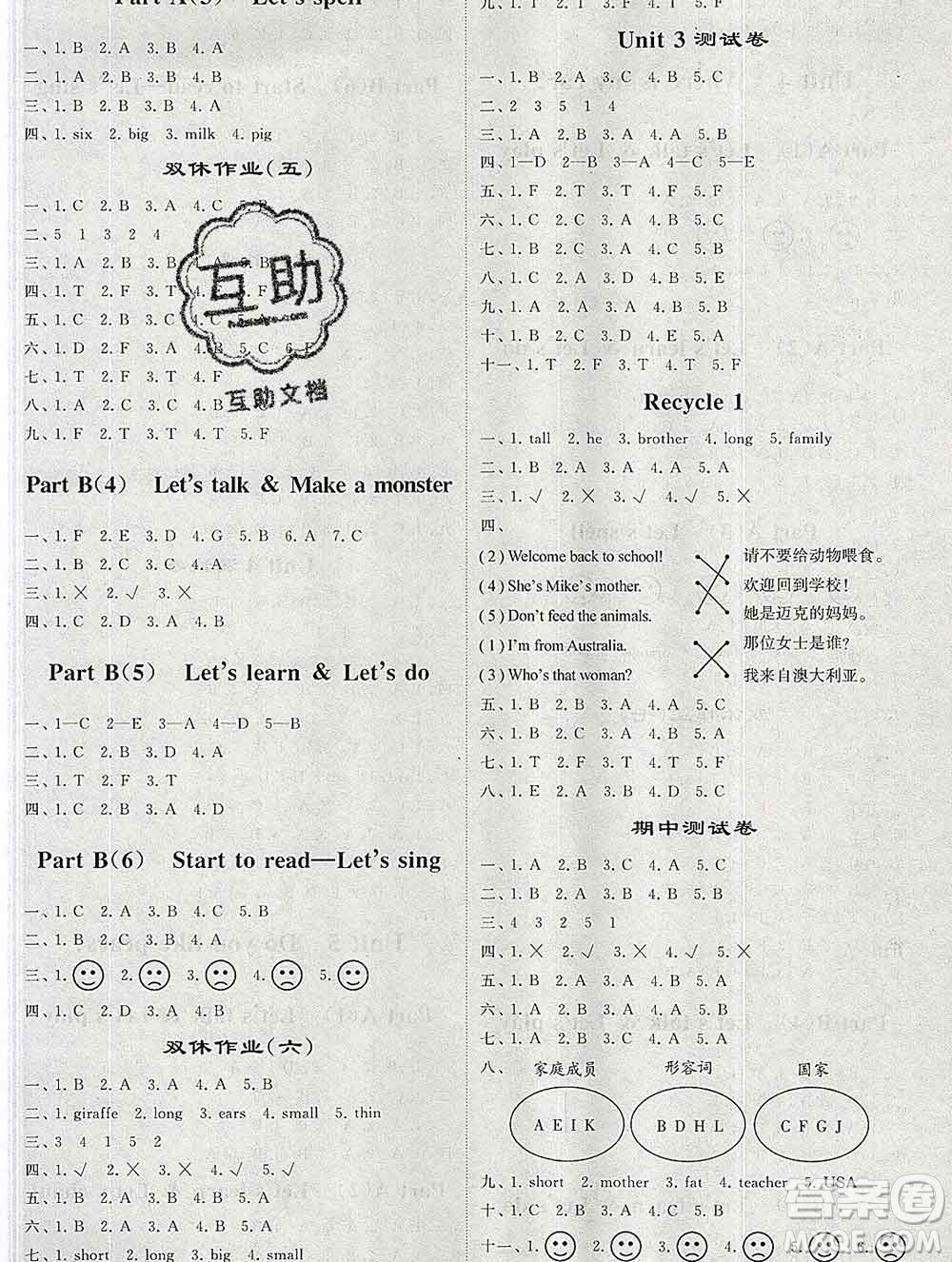 經(jīng)綸學(xué)典2020春棒棒堂同步練習加單元測評三年級英語下冊人教版答案