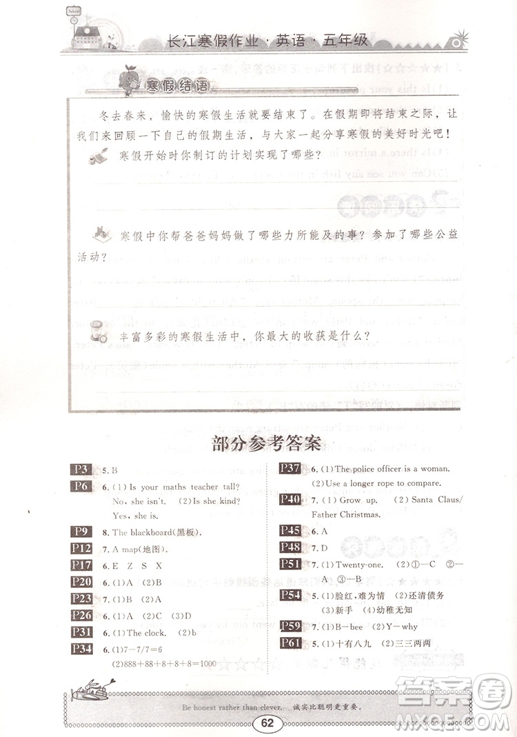 崇文書局2020年長江寒假作業(yè)英語5年級(jí)參考答案