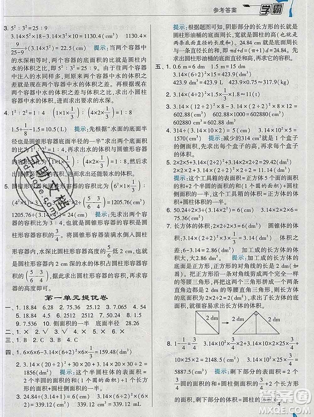寧夏人民教育出版社2020春經(jīng)綸學(xué)典學(xué)霸六年級(jí)數(shù)學(xué)下冊(cè)北師版答案