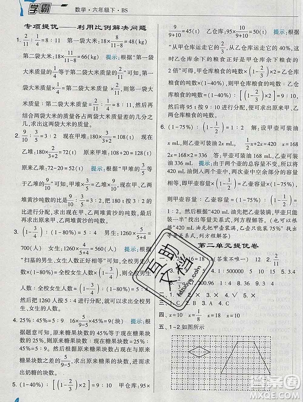 寧夏人民教育出版社2020春經(jīng)綸學(xué)典學(xué)霸六年級(jí)數(shù)學(xué)下冊(cè)北師版答案