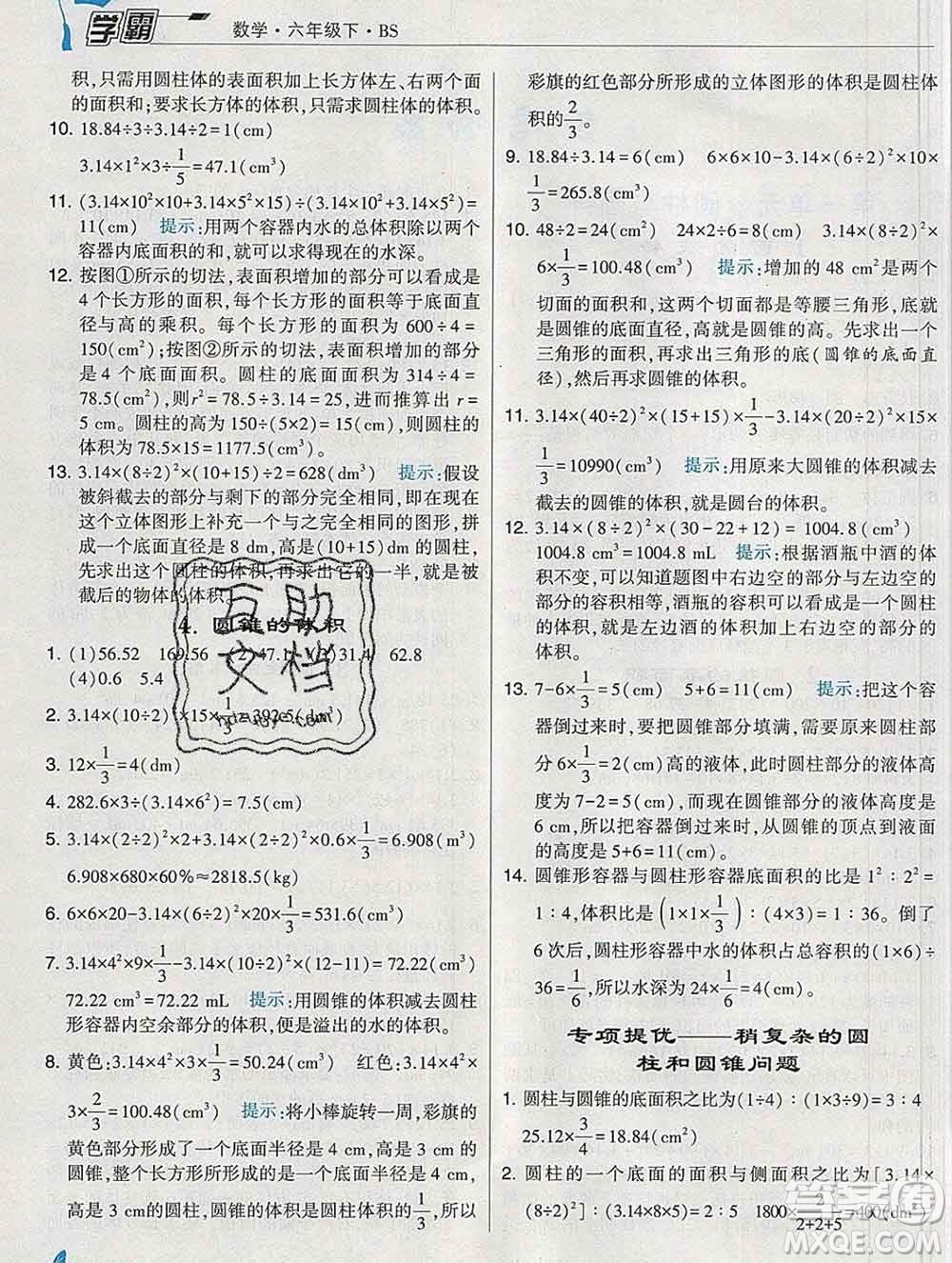 寧夏人民教育出版社2020春經(jīng)綸學(xué)典學(xué)霸六年級(jí)數(shù)學(xué)下冊(cè)北師版答案