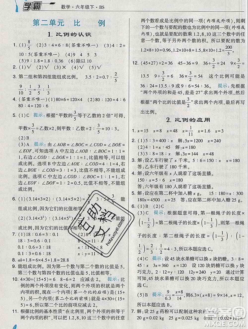 寧夏人民教育出版社2020春經(jīng)綸學(xué)典學(xué)霸六年級(jí)數(shù)學(xué)下冊(cè)北師版答案
