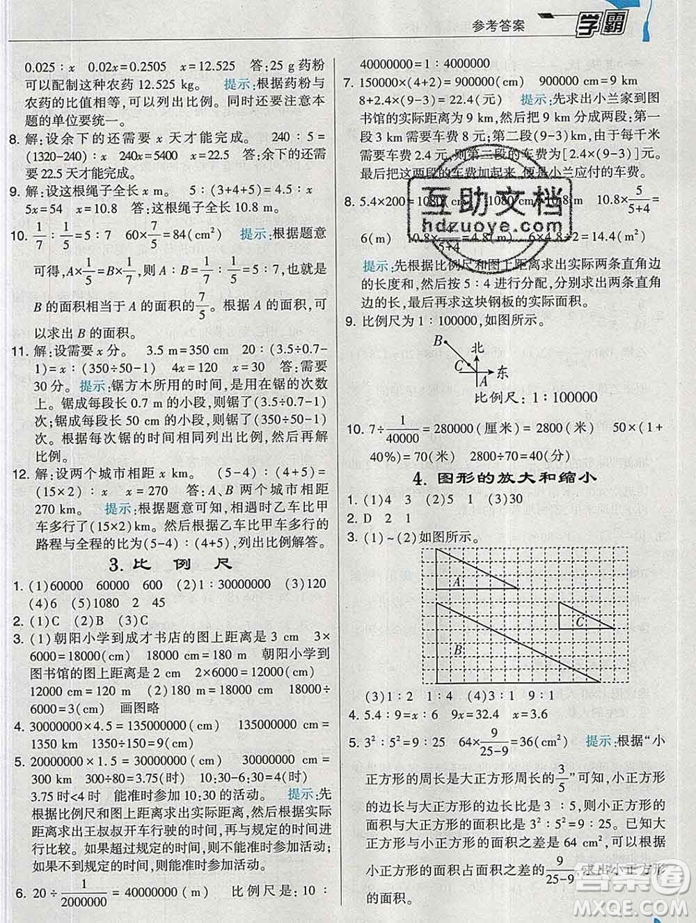 寧夏人民教育出版社2020春經(jīng)綸學(xué)典學(xué)霸六年級(jí)數(shù)學(xué)下冊(cè)北師版答案