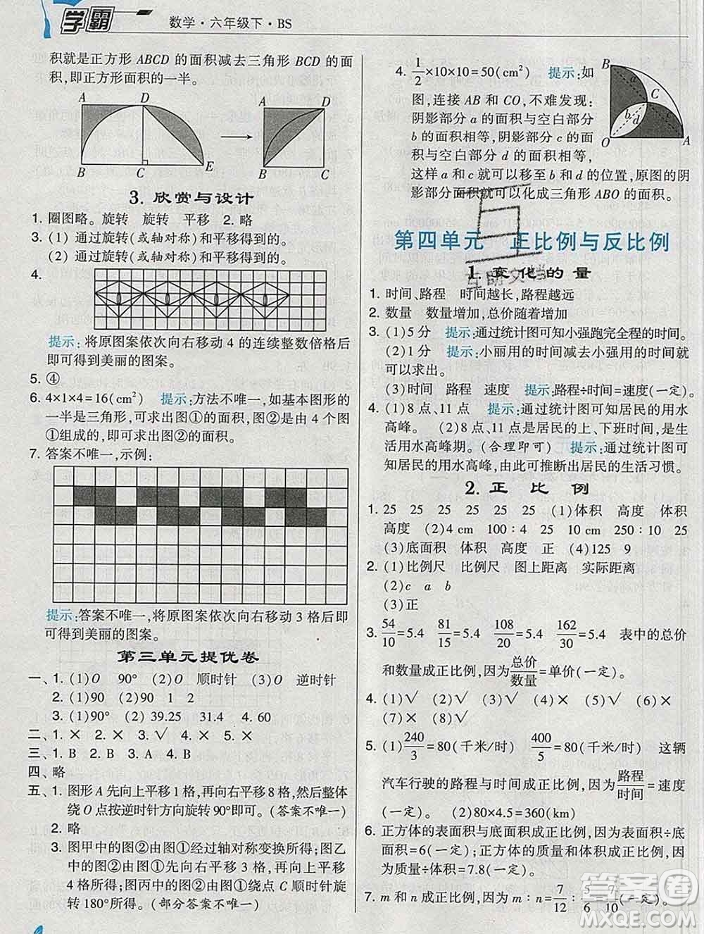 寧夏人民教育出版社2020春經(jīng)綸學(xué)典學(xué)霸六年級(jí)數(shù)學(xué)下冊(cè)北師版答案