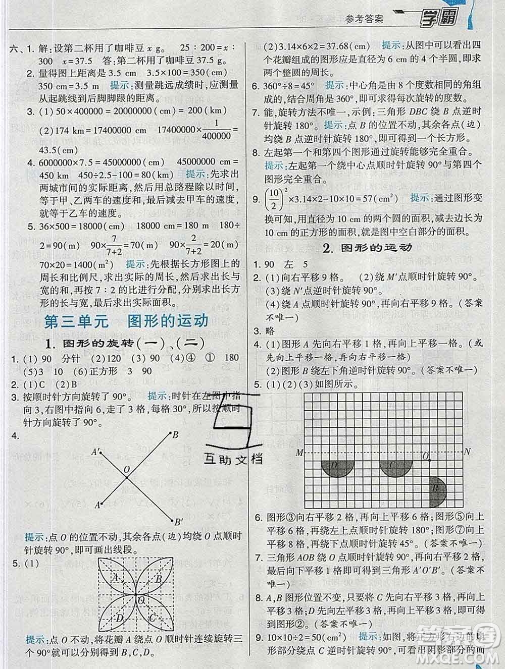 寧夏人民教育出版社2020春經(jīng)綸學(xué)典學(xué)霸六年級(jí)數(shù)學(xué)下冊(cè)北師版答案