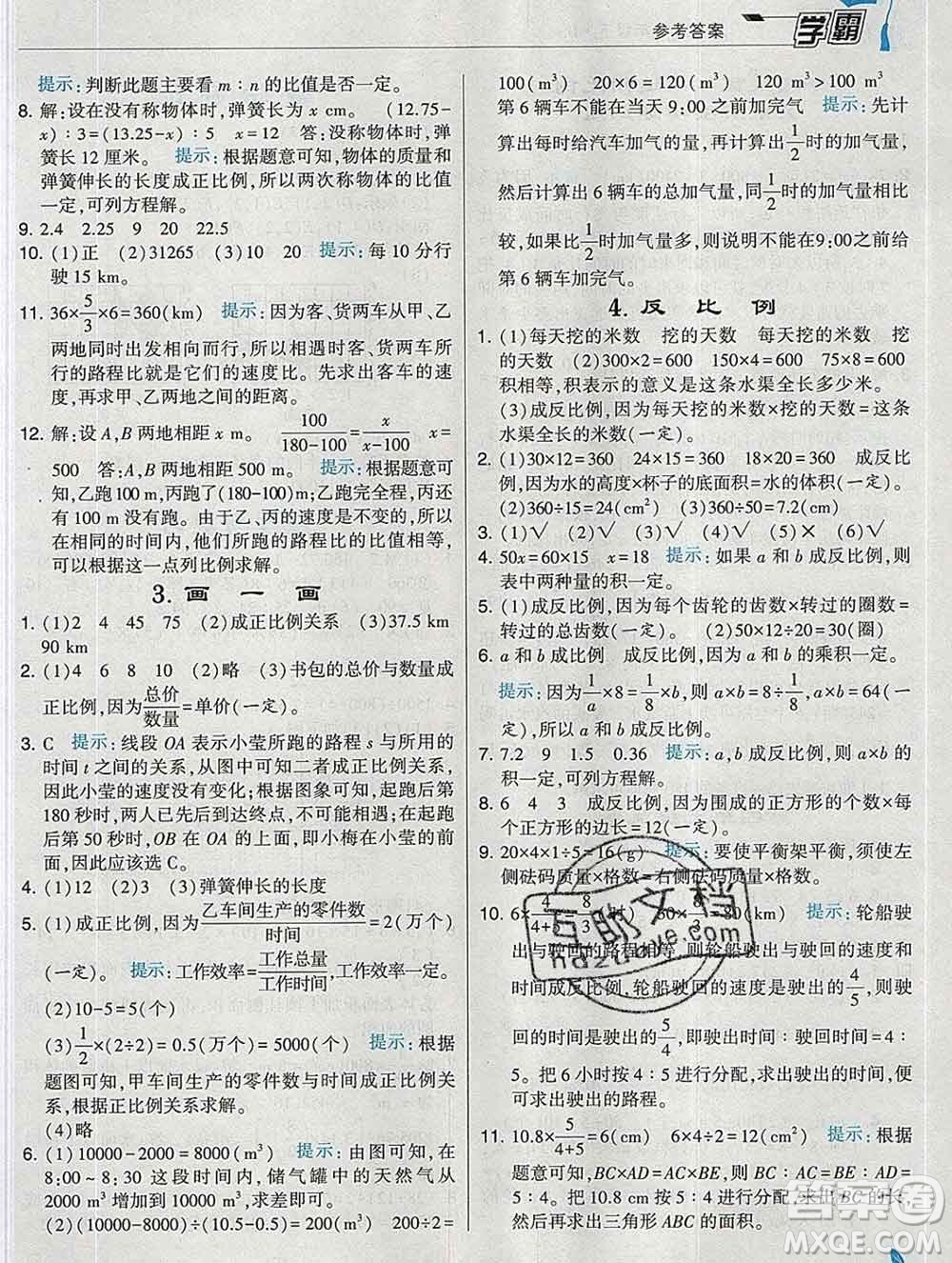 寧夏人民教育出版社2020春經(jīng)綸學(xué)典學(xué)霸六年級(jí)數(shù)學(xué)下冊(cè)北師版答案