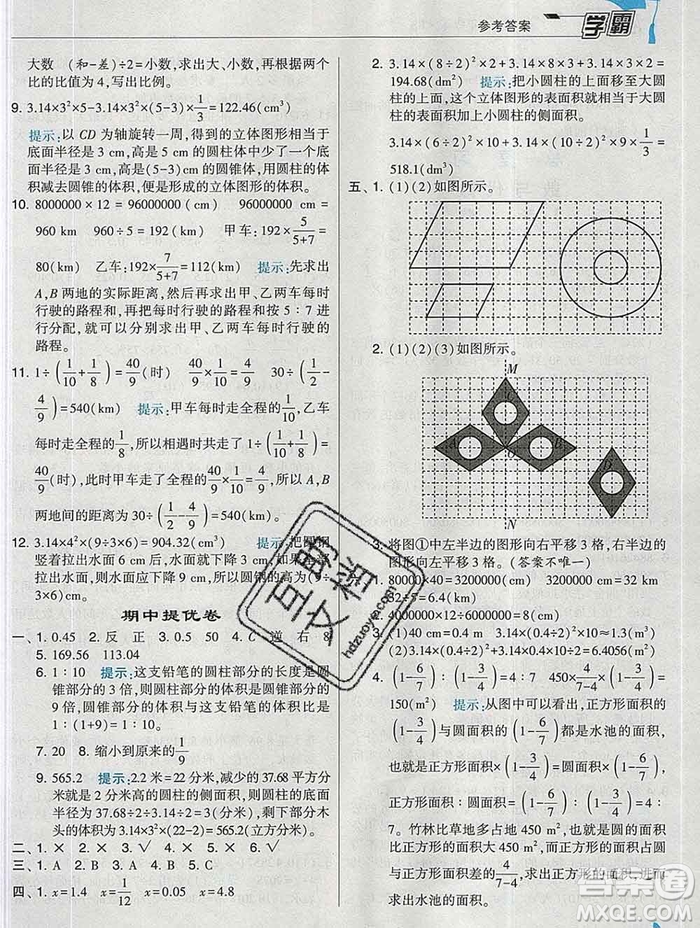 寧夏人民教育出版社2020春經(jīng)綸學(xué)典學(xué)霸六年級(jí)數(shù)學(xué)下冊(cè)北師版答案