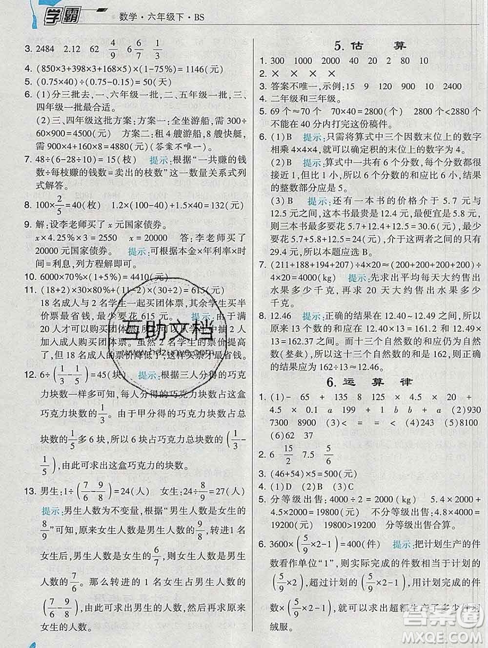 寧夏人民教育出版社2020春經(jīng)綸學(xué)典學(xué)霸六年級(jí)數(shù)學(xué)下冊(cè)北師版答案