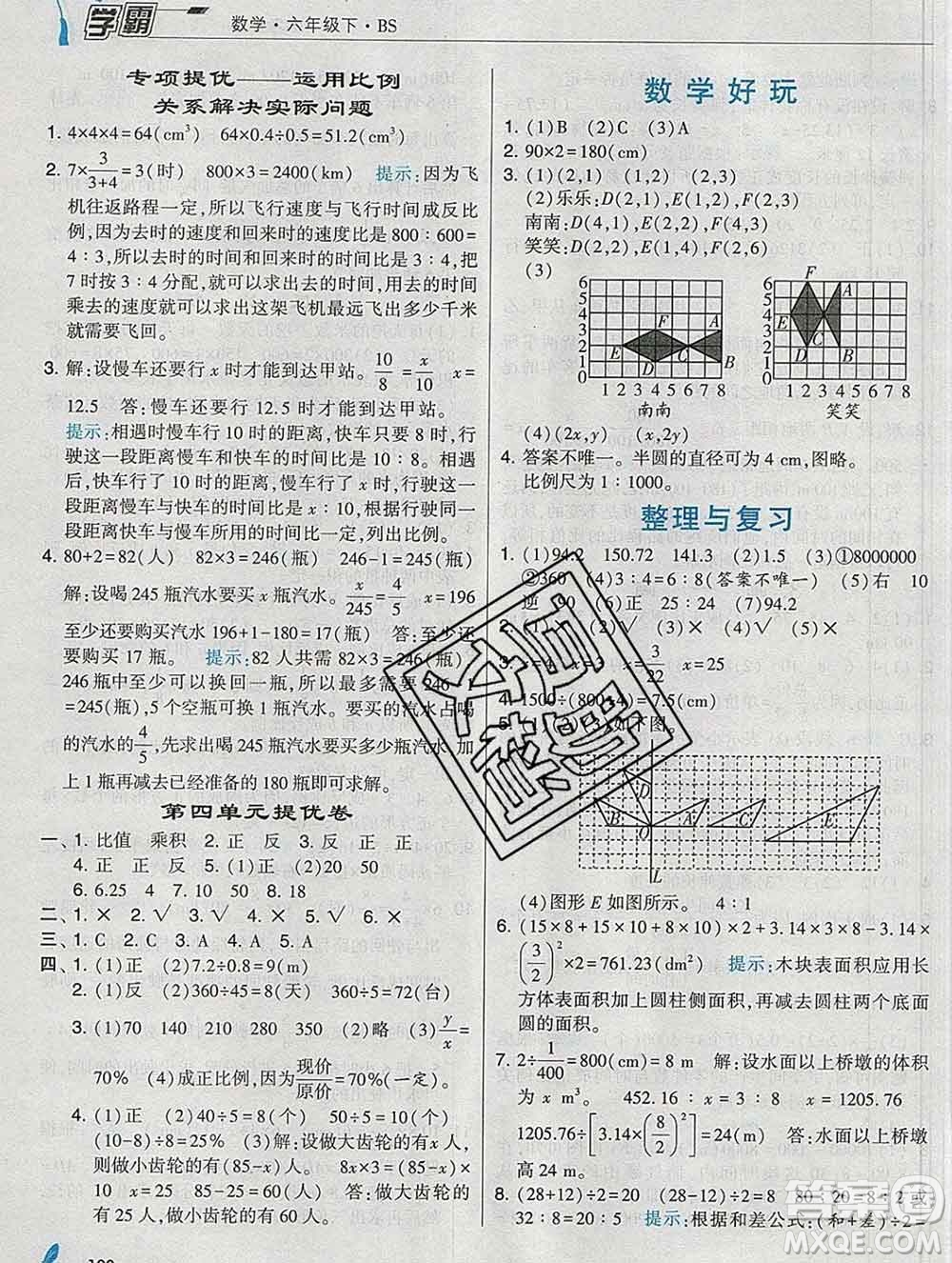 寧夏人民教育出版社2020春經(jīng)綸學(xué)典學(xué)霸六年級(jí)數(shù)學(xué)下冊(cè)北師版答案