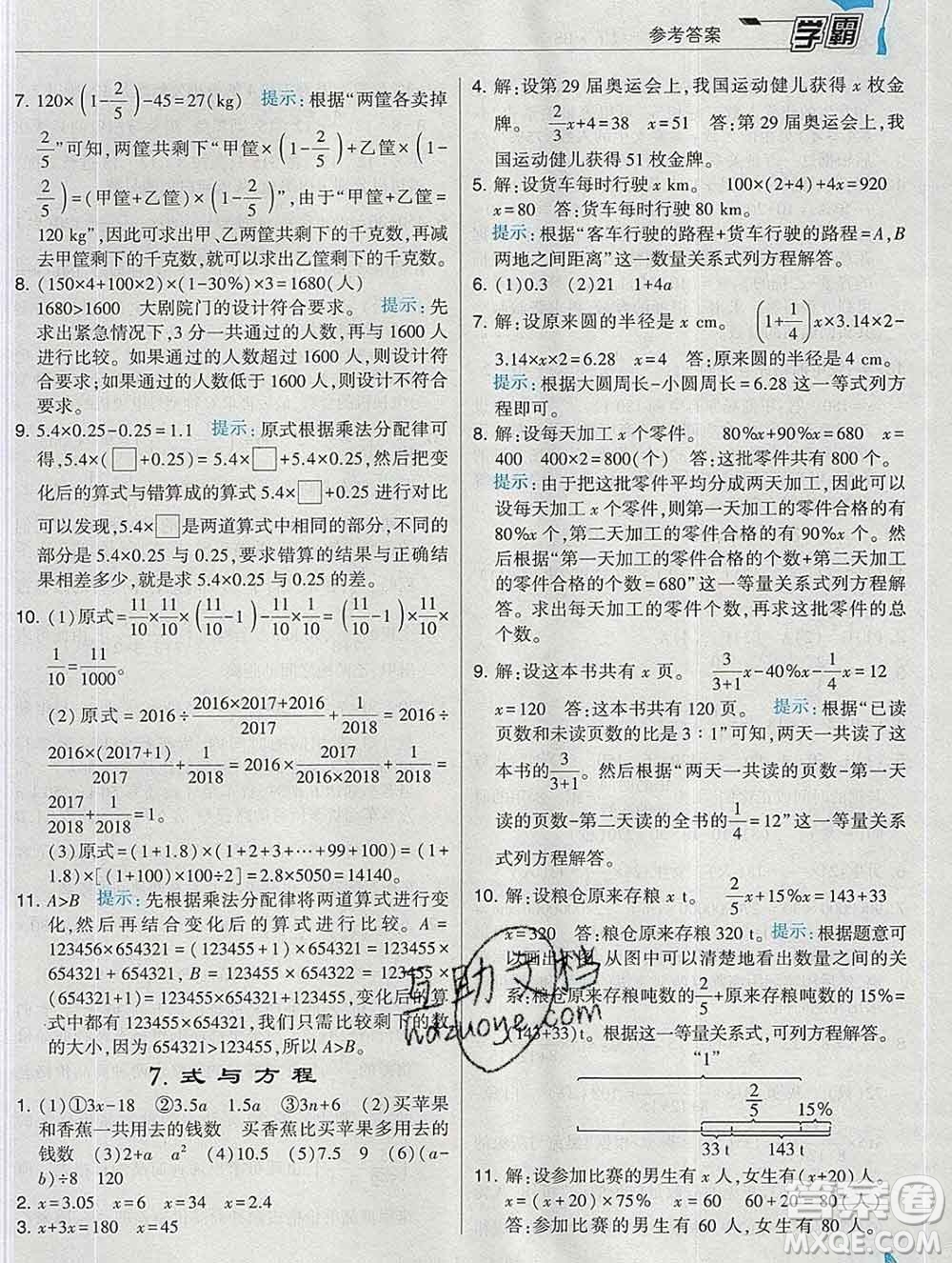 寧夏人民教育出版社2020春經(jīng)綸學(xué)典學(xué)霸六年級(jí)數(shù)學(xué)下冊(cè)北師版答案