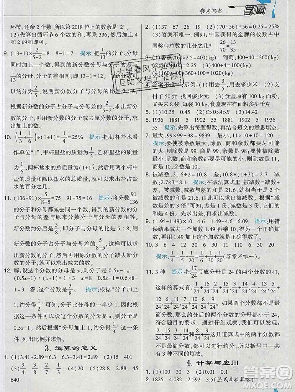 寧夏人民教育出版社2020春經(jīng)綸學(xué)典學(xué)霸六年級(jí)數(shù)學(xué)下冊(cè)北師版答案