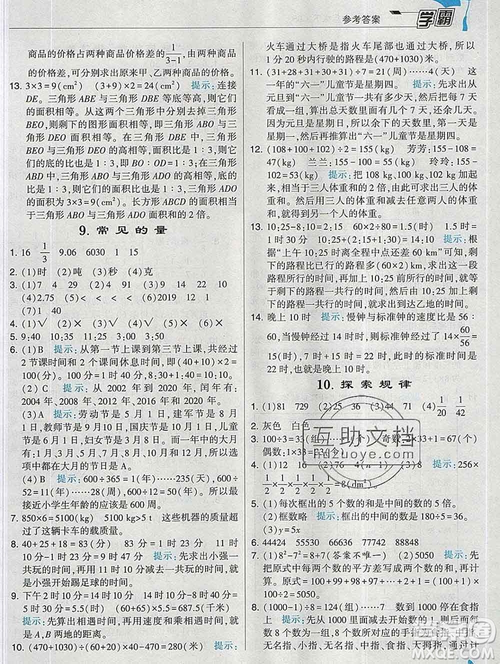 寧夏人民教育出版社2020春經(jīng)綸學(xué)典學(xué)霸六年級(jí)數(shù)學(xué)下冊(cè)北師版答案