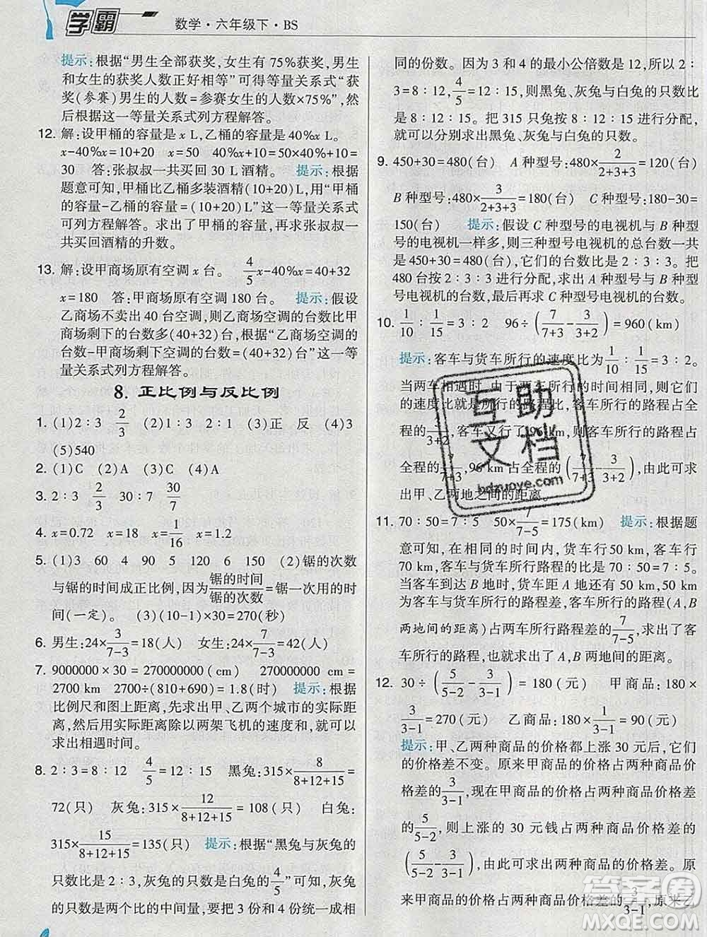 寧夏人民教育出版社2020春經(jīng)綸學(xué)典學(xué)霸六年級(jí)數(shù)學(xué)下冊(cè)北師版答案