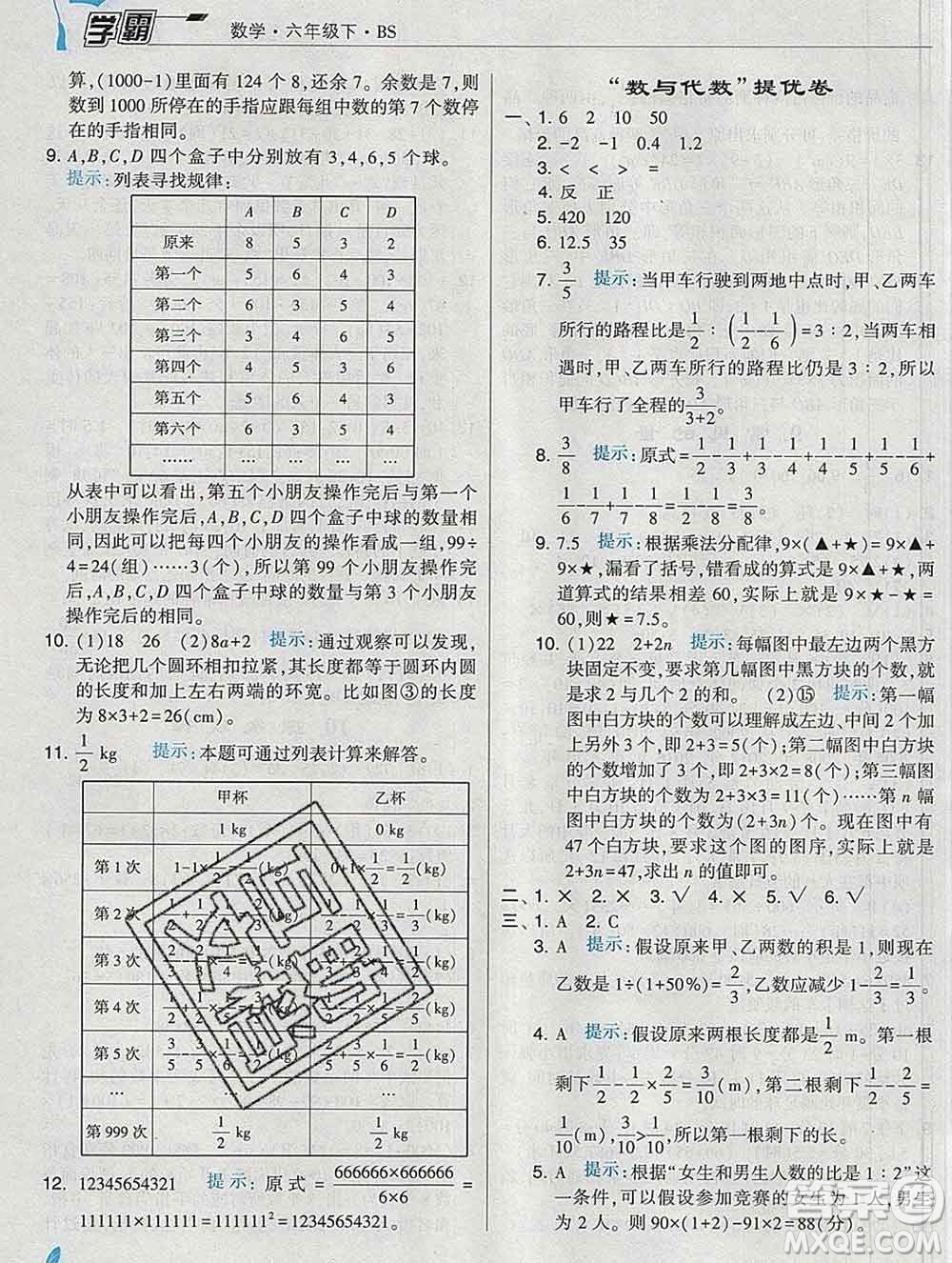 寧夏人民教育出版社2020春經(jīng)綸學(xué)典學(xué)霸六年級(jí)數(shù)學(xué)下冊(cè)北師版答案