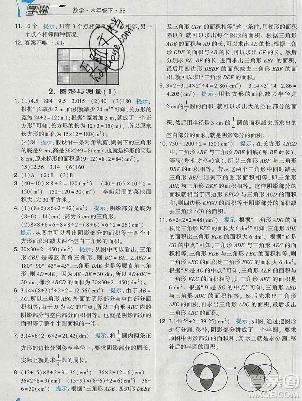 寧夏人民教育出版社2020春經(jīng)綸學(xué)典學(xué)霸六年級(jí)數(shù)學(xué)下冊(cè)北師版答案