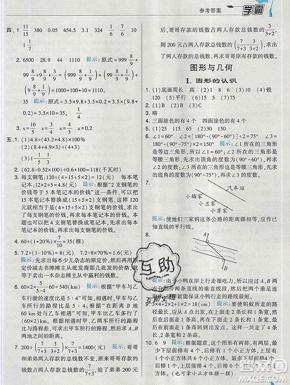 寧夏人民教育出版社2020春經(jīng)綸學(xué)典學(xué)霸六年級(jí)數(shù)學(xué)下冊(cè)北師版答案