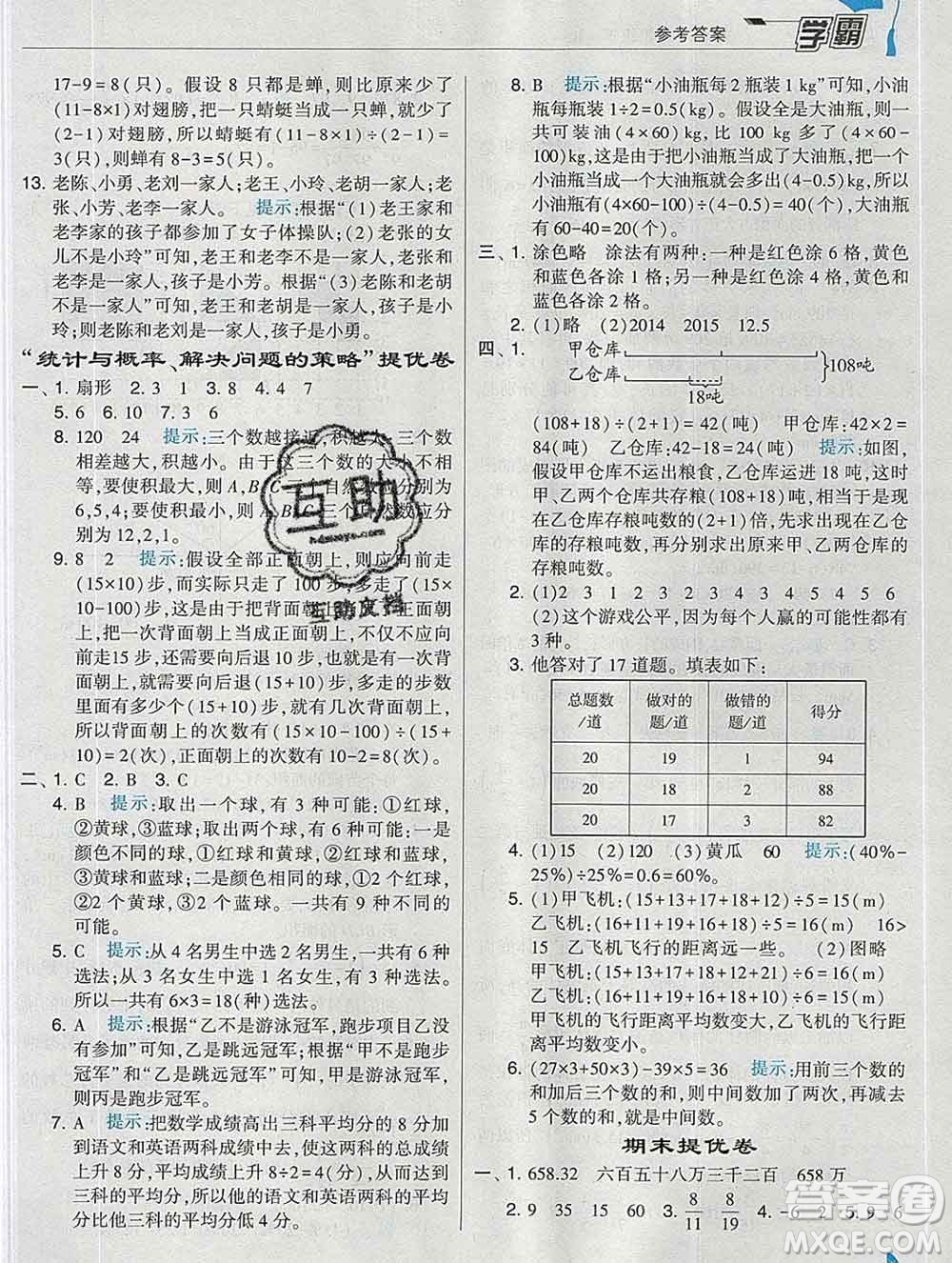 寧夏人民教育出版社2020春經(jīng)綸學(xué)典學(xué)霸六年級(jí)數(shù)學(xué)下冊(cè)北師版答案