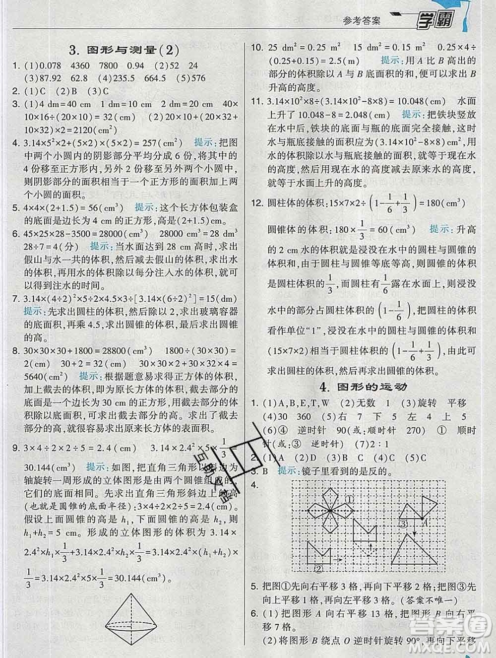 寧夏人民教育出版社2020春經(jīng)綸學(xué)典學(xué)霸六年級(jí)數(shù)學(xué)下冊(cè)北師版答案