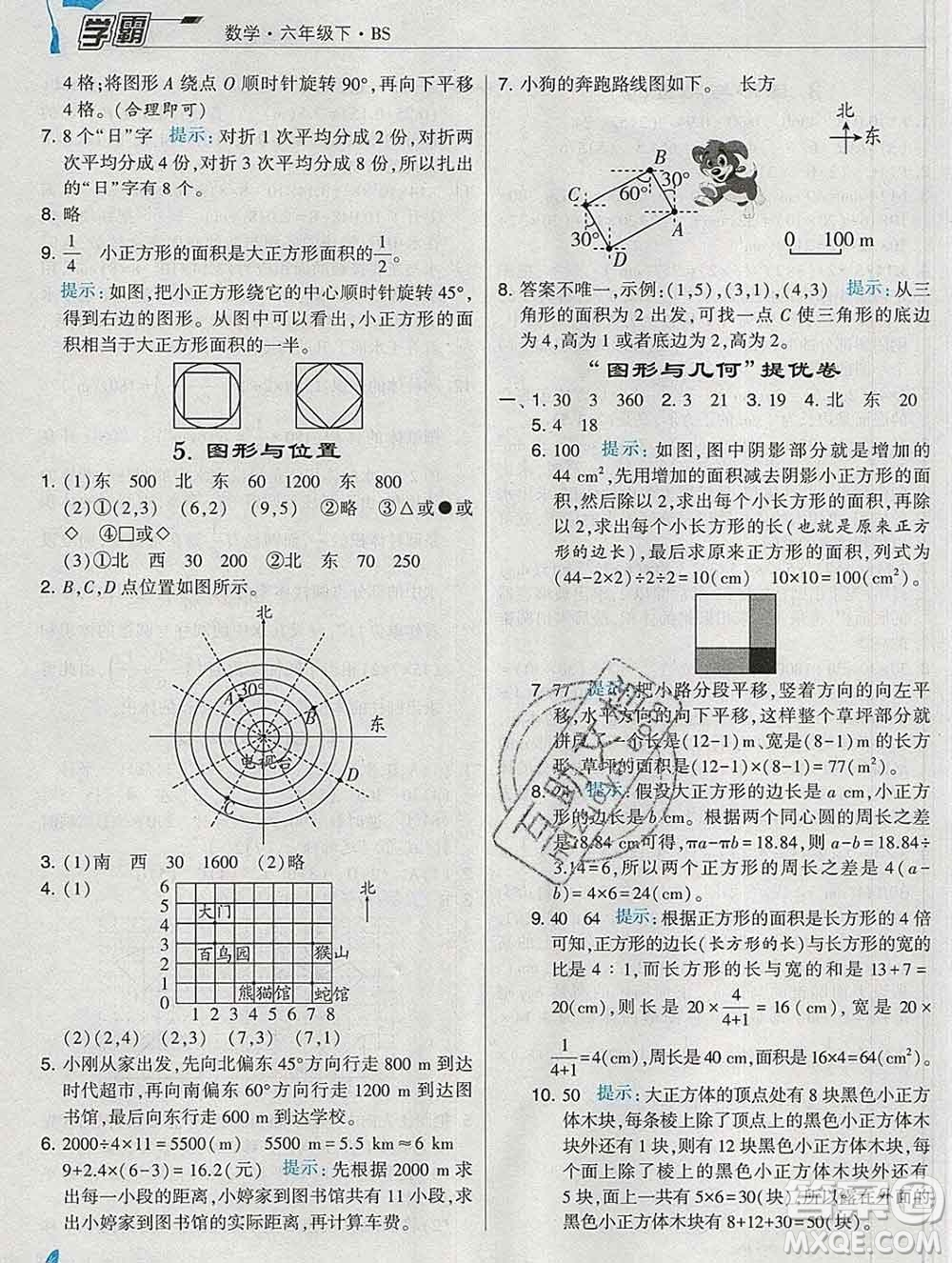 寧夏人民教育出版社2020春經(jīng)綸學(xué)典學(xué)霸六年級(jí)數(shù)學(xué)下冊(cè)北師版答案