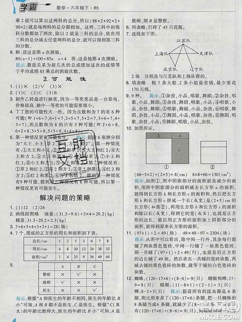 寧夏人民教育出版社2020春經(jīng)綸學(xué)典學(xué)霸六年級(jí)數(shù)學(xué)下冊(cè)北師版答案