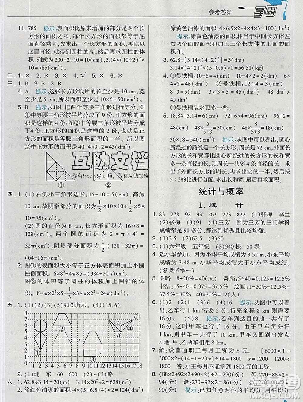 寧夏人民教育出版社2020春經(jīng)綸學(xué)典學(xué)霸六年級(jí)數(shù)學(xué)下冊(cè)北師版答案