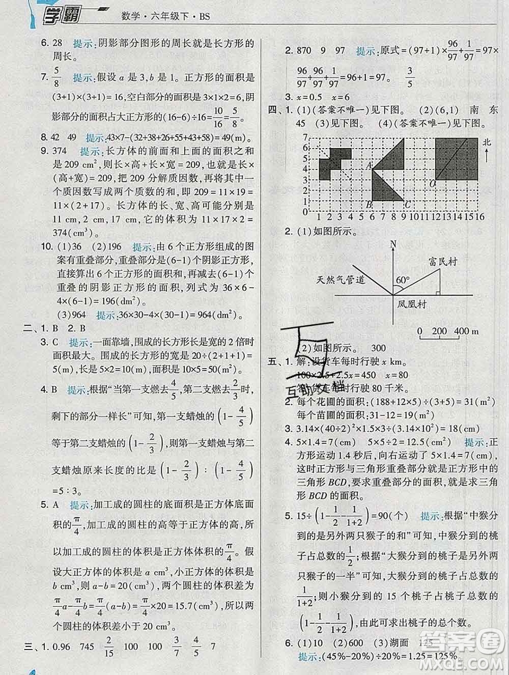 寧夏人民教育出版社2020春經(jīng)綸學(xué)典學(xué)霸六年級(jí)數(shù)學(xué)下冊(cè)北師版答案