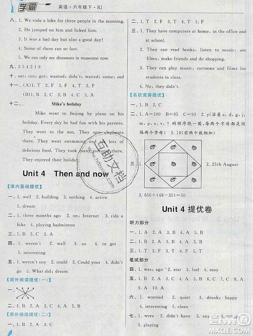寧夏人民教育出版社2020春經(jīng)綸學(xué)典學(xué)霸六年級(jí)英語下冊(cè)人教版答案