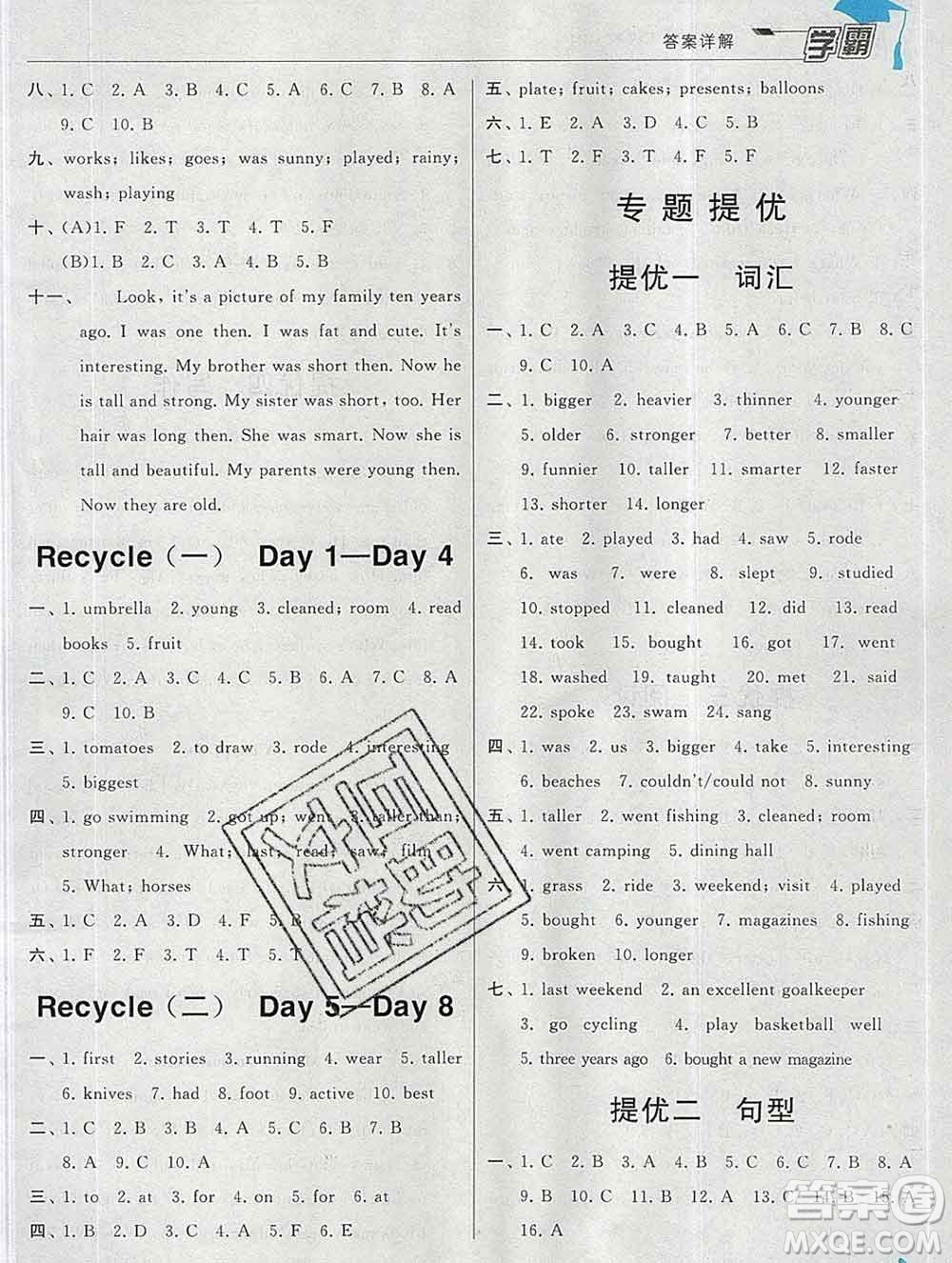 寧夏人民教育出版社2020春經(jīng)綸學(xué)典學(xué)霸六年級(jí)英語下冊(cè)人教版答案