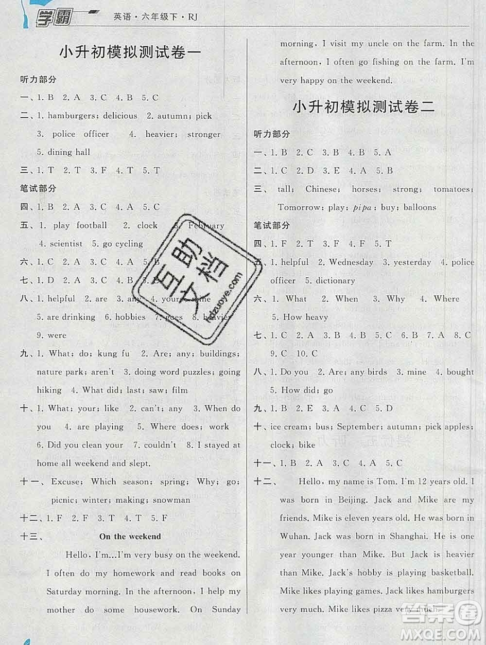 寧夏人民教育出版社2020春經(jīng)綸學(xué)典學(xué)霸六年級(jí)英語下冊(cè)人教版答案