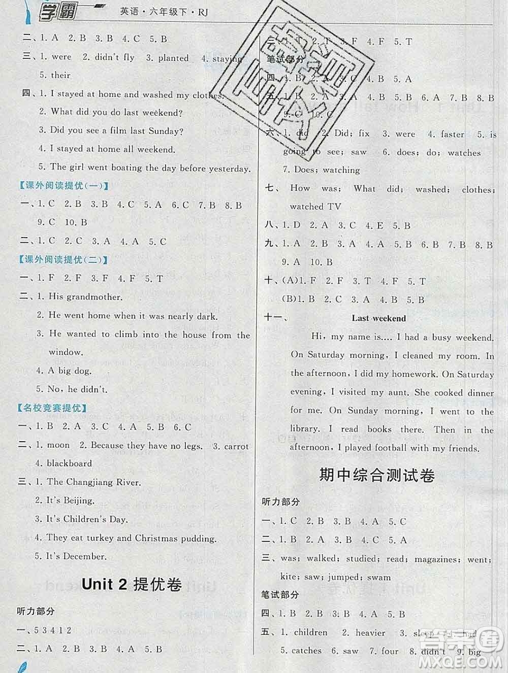 寧夏人民教育出版社2020春經(jīng)綸學(xué)典學(xué)霸六年級(jí)英語下冊(cè)人教版答案
