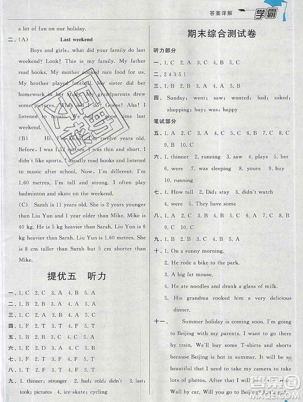 寧夏人民教育出版社2020春經(jīng)綸學(xué)典學(xué)霸六年級(jí)英語下冊(cè)人教版答案