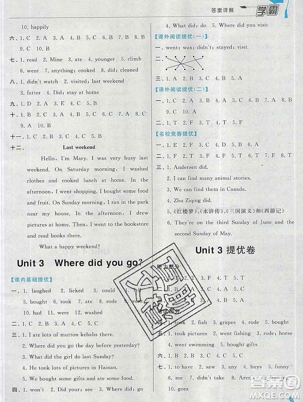 寧夏人民教育出版社2020春經(jīng)綸學(xué)典學(xué)霸六年級(jí)英語下冊(cè)人教版答案