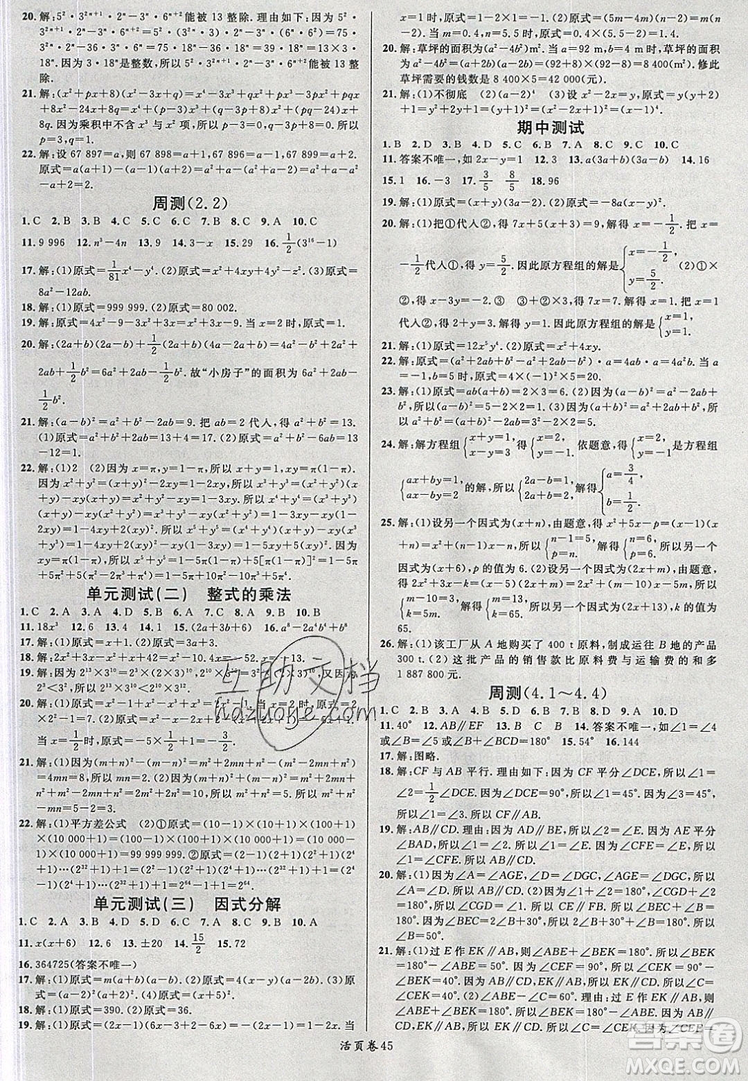 廣東經(jīng)濟(jì)出版社2020年春名校課堂七年級(jí)數(shù)學(xué)下冊(cè)湘教版答案