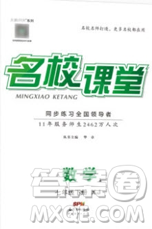 廣東經(jīng)濟(jì)出版社2020年春名校課堂七年級(jí)數(shù)學(xué)下冊(cè)湘教版答案