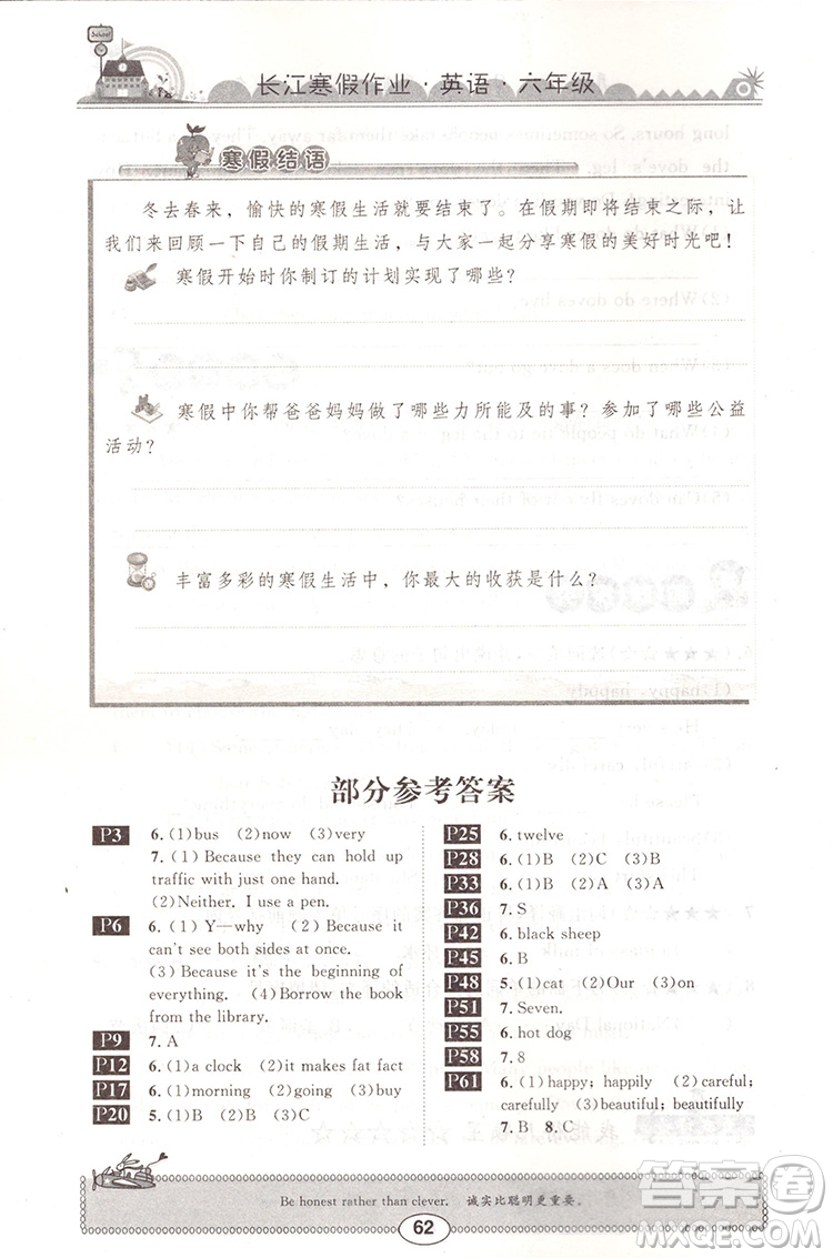 崇文書(shū)局2020年長(zhǎng)江寒假作業(yè)英語(yǔ)6年級(jí)參考答案