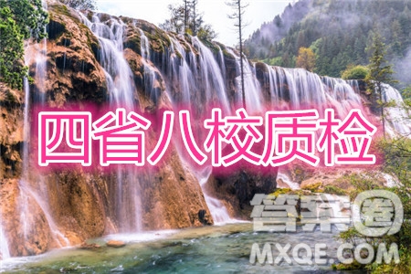 四省八校2020屆高三第三次教學質量檢測考試語文答案