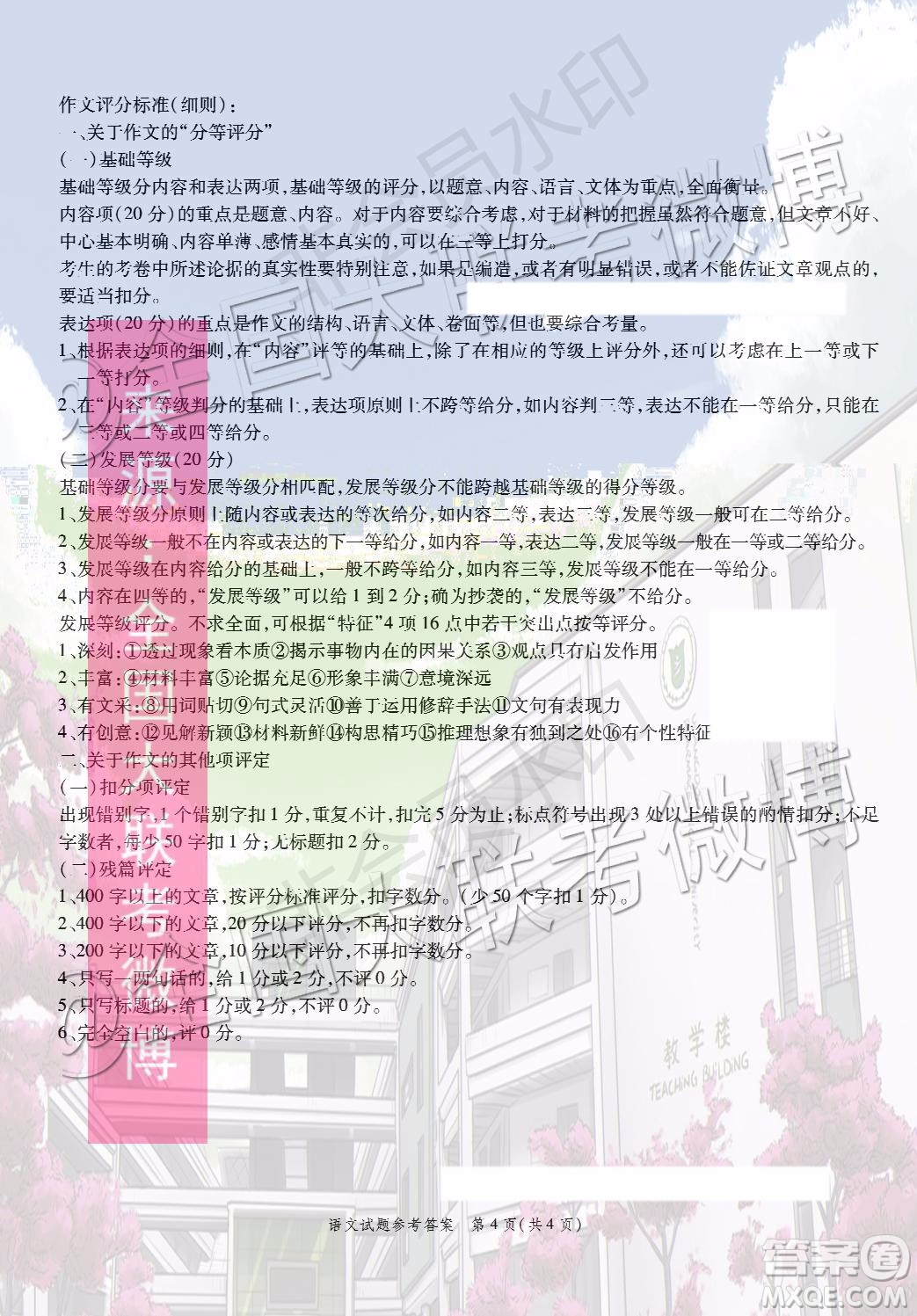 四省八校2020屆高三第三次教學質量檢測考試語文答案