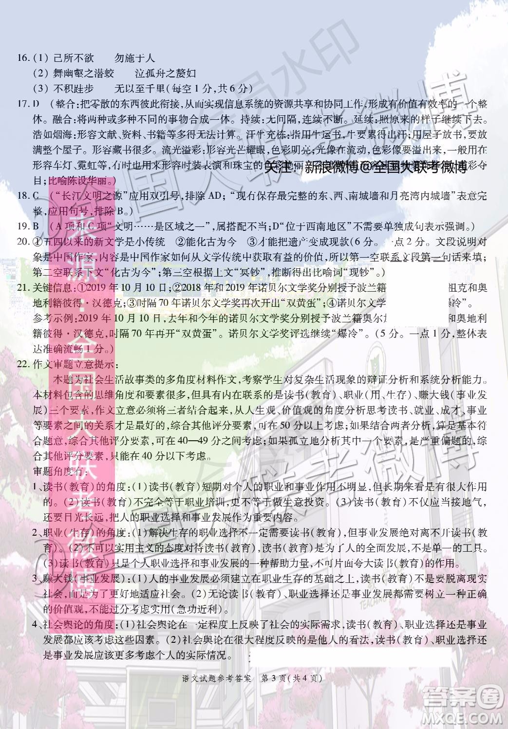 四省八校2020屆高三第三次教學質量檢測考試語文答案