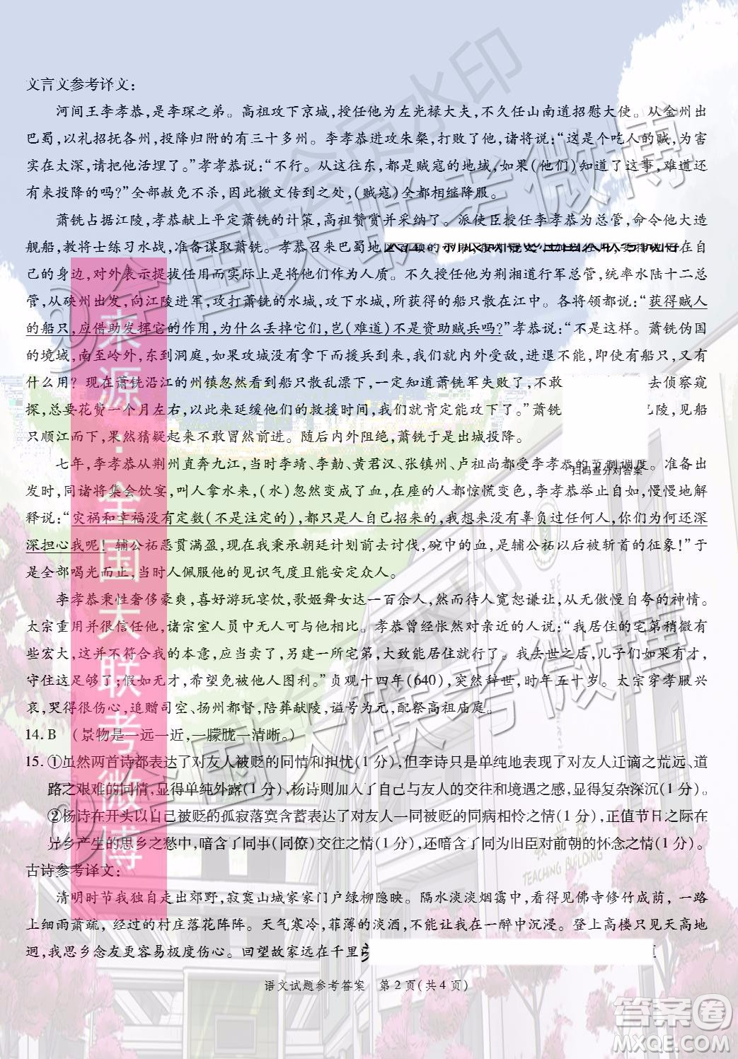 四省八校2020屆高三第三次教學質量檢測考試語文答案